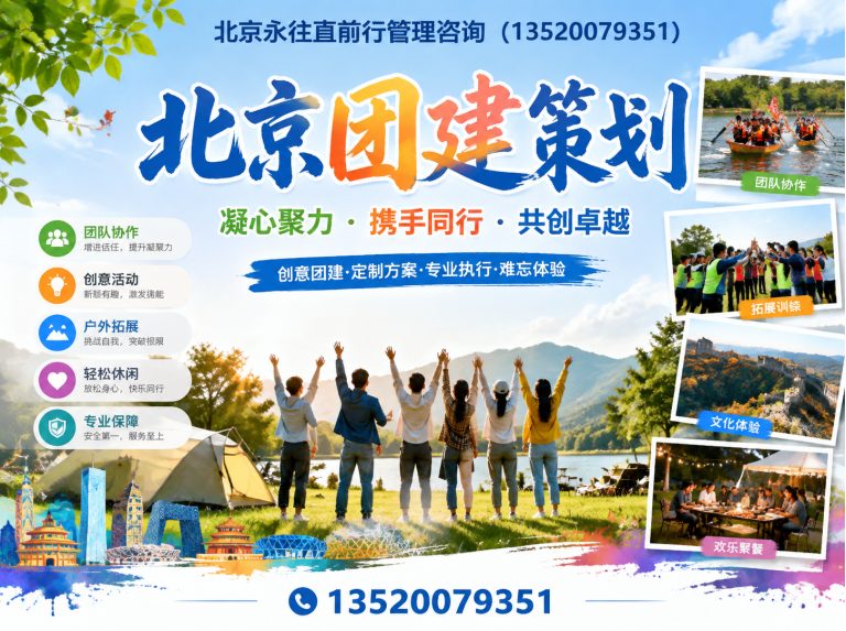 海淀区户外团建展示图