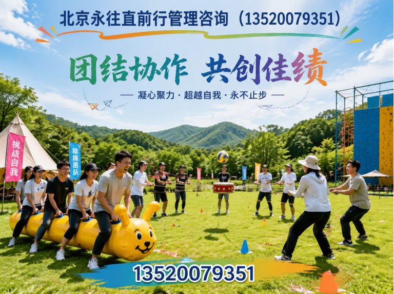 海淀区拓展训练展示图