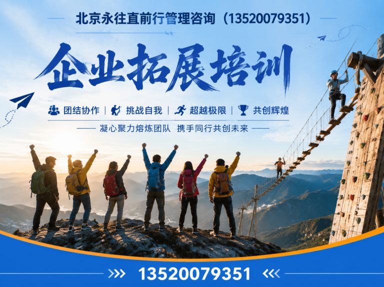 海淀区企业团建拓展展示图